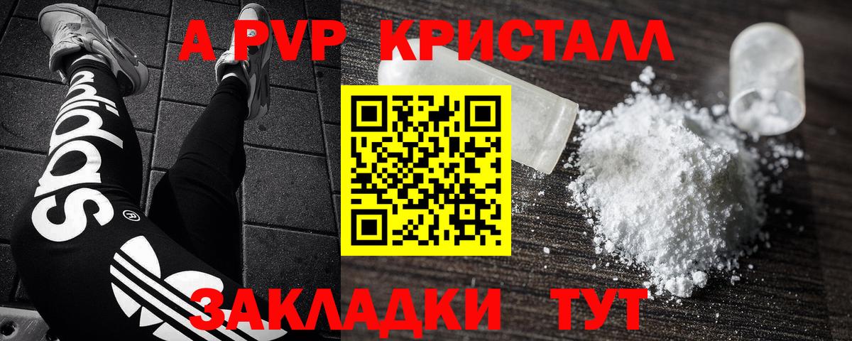 A-PVP VHQ Лабытнанги