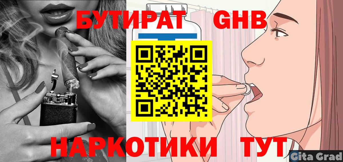 Лабытнанги  Бутират жидкий экстази  Вход с VPN 