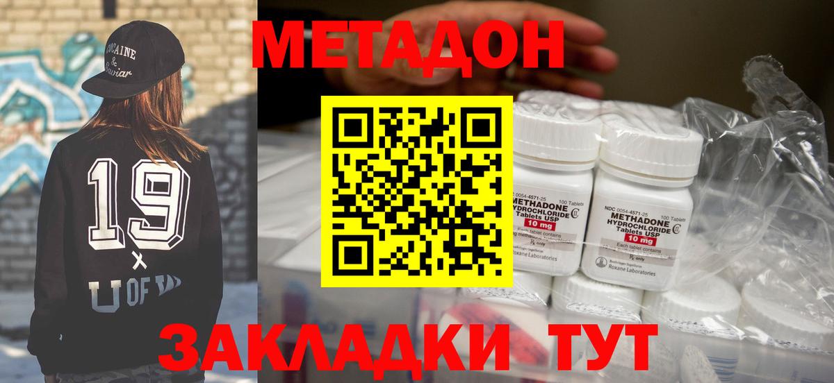 МЕТАДОН methadone Лабытнанги