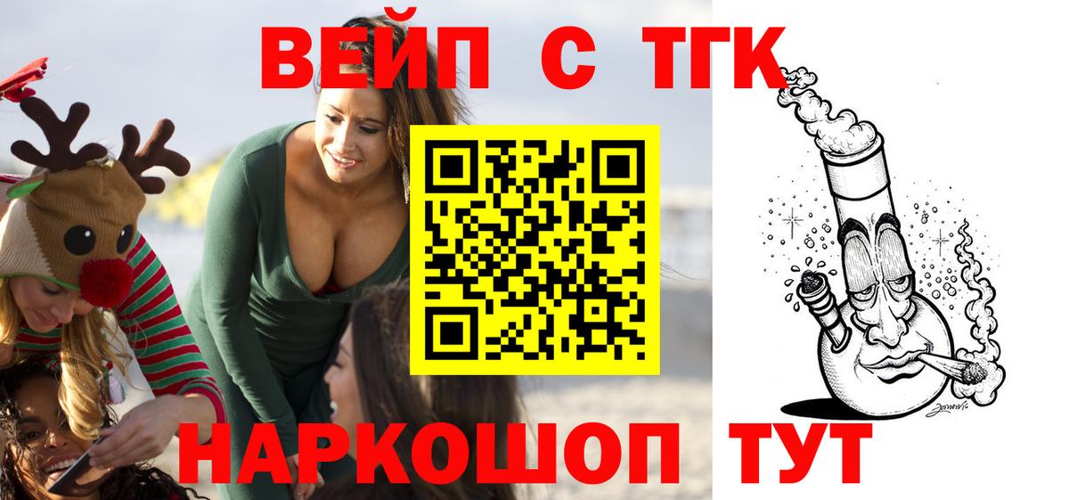 ТГК жижа  Вход с VPN  Лабытнанги  Дистиллят ТГК вейп с тгк 